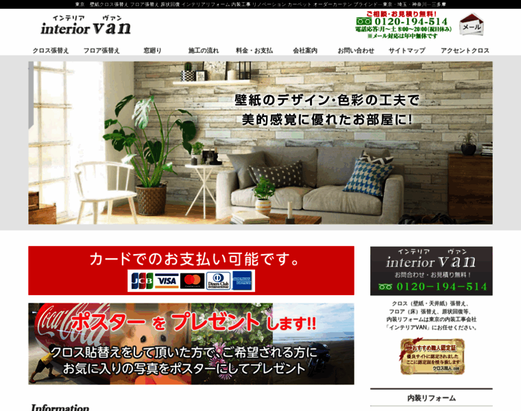 Interior-van.co.jp thumbnail