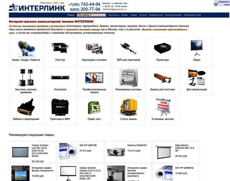 Interlink.ru thumbnail