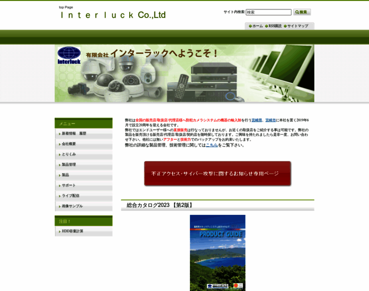 Interluck.co.jp thumbnail