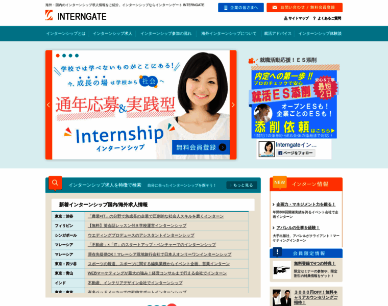 Intern-gate.com thumbnail