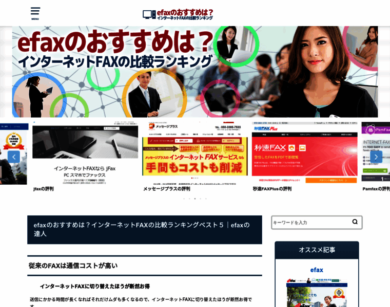 Internet-fax.jp thumbnail