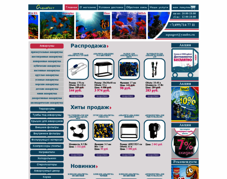 Internet-magazin-akvariumov.ru thumbnail