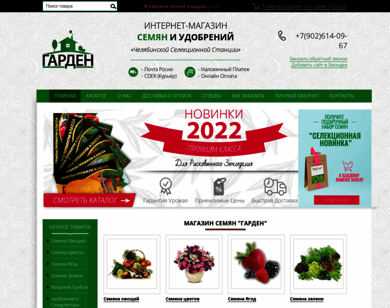 Internet-magazin-semyan.ru thumbnail