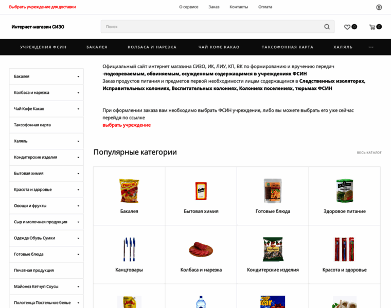 Internet-magazin-sizo.ru thumbnail