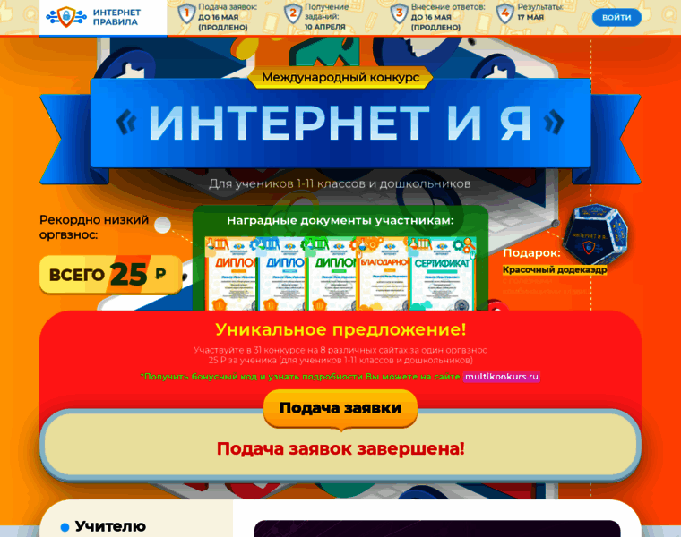 Internet-pravila.ru thumbnail