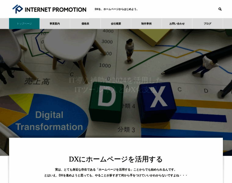 Internet-promotion.jp thumbnail