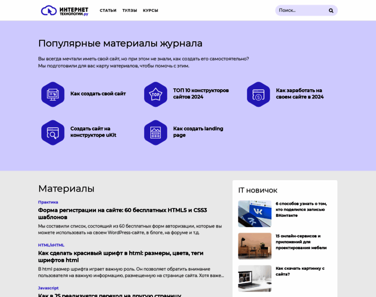 Internet-technologies.ru thumbnail