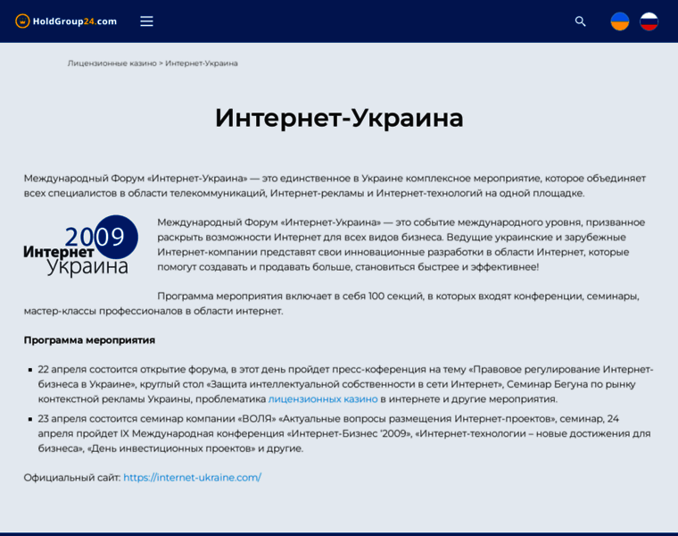 Internet-ukraine.com thumbnail