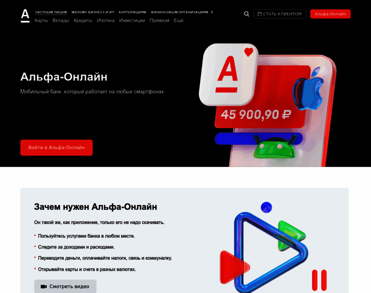 Internet.alfabank.ru thumbnail