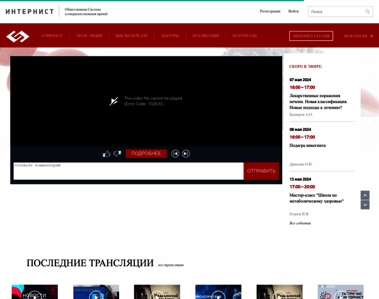 Internist.ru thumbnail