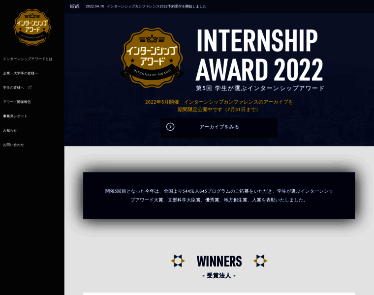 Internship-award.jp thumbnail