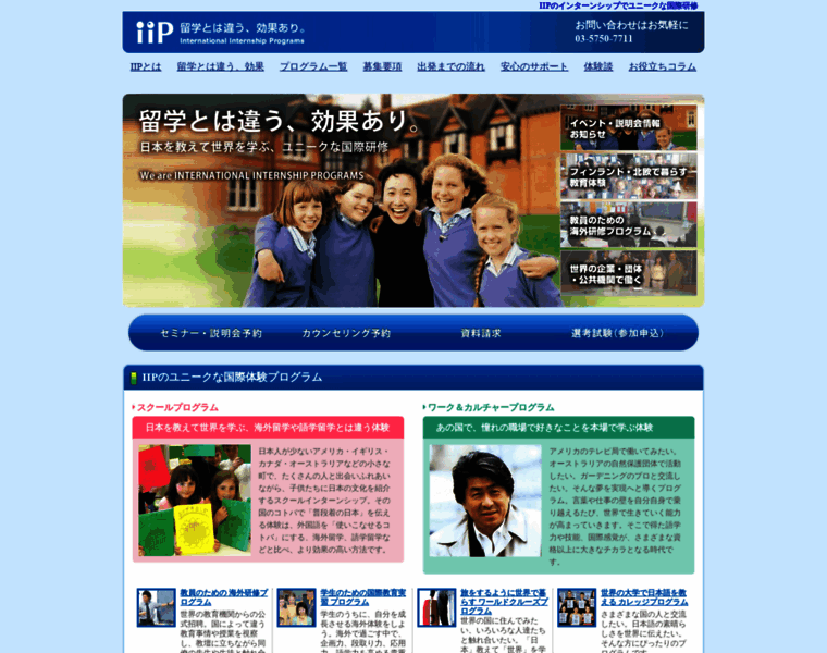 Internship.or.jp thumbnail