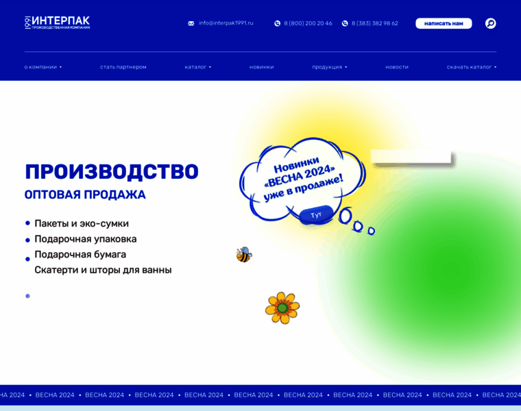 Interpacknsk.ru thumbnail