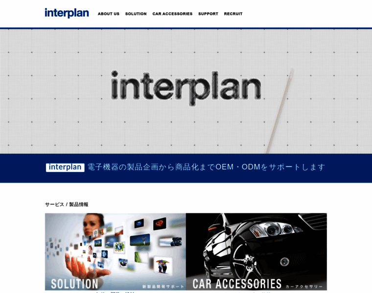 Interplan.co.jp thumbnail