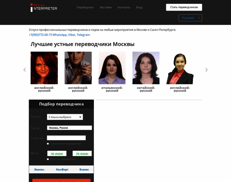 Interpretermoscow.com thumbnail