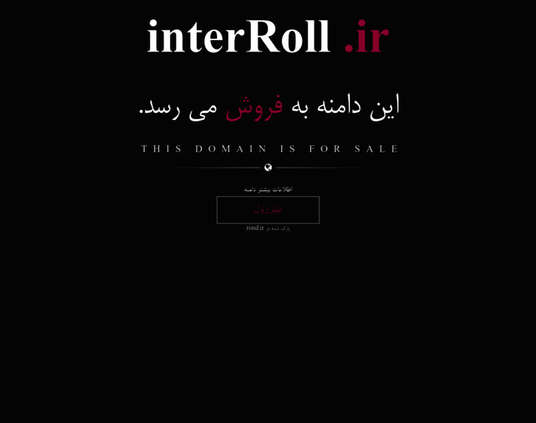 Interroll.ir thumbnail