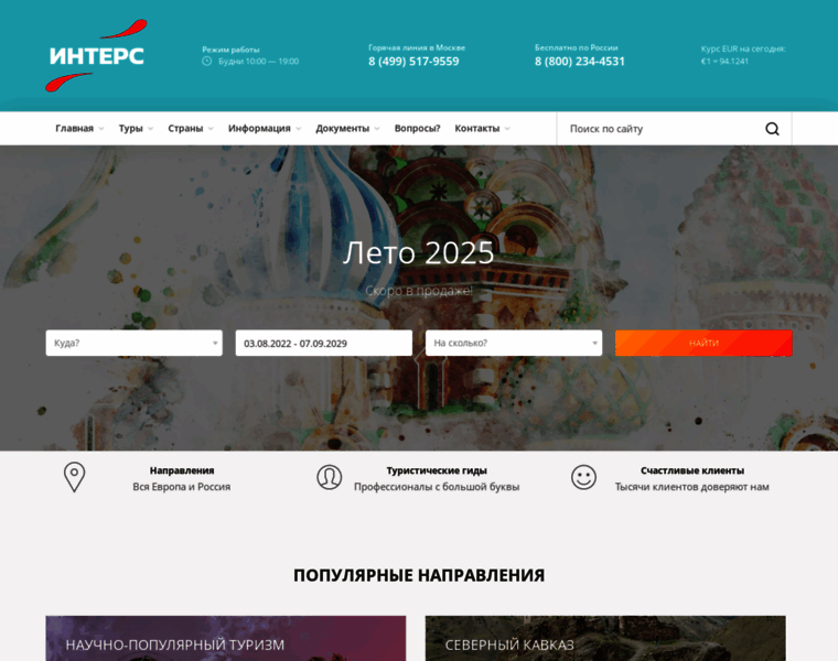 Inters.ru thumbnail Inters.ru thumbnail