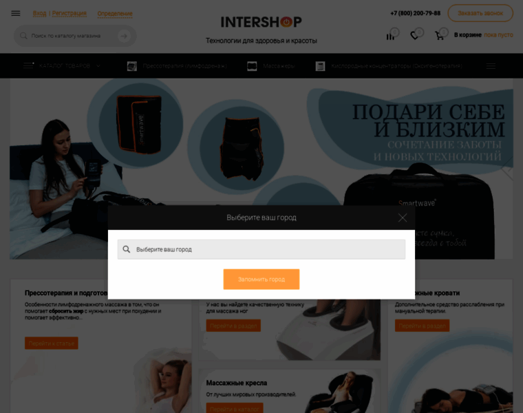 Intershop.ru thumbnail Intershop.ru thumbnail