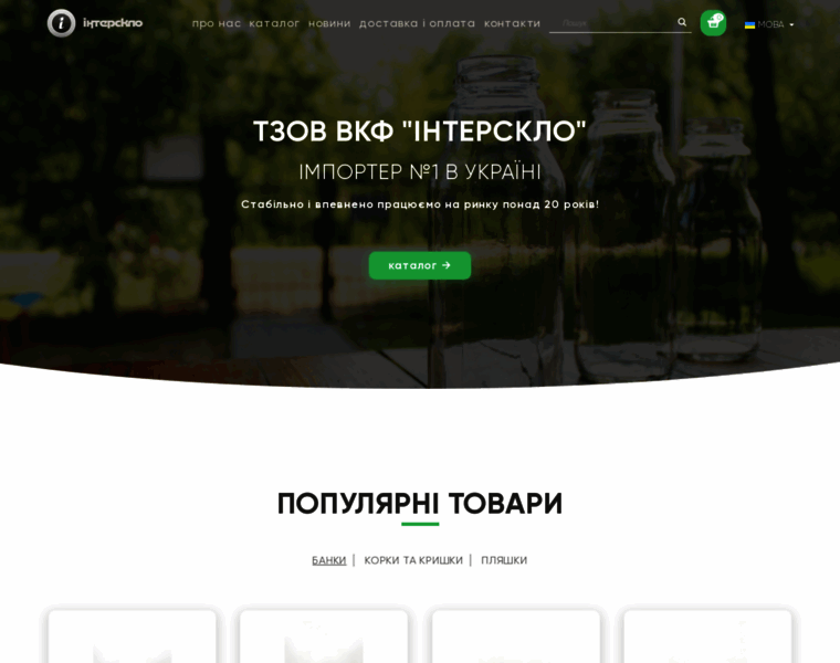 Intersklo.com.ua thumbnail