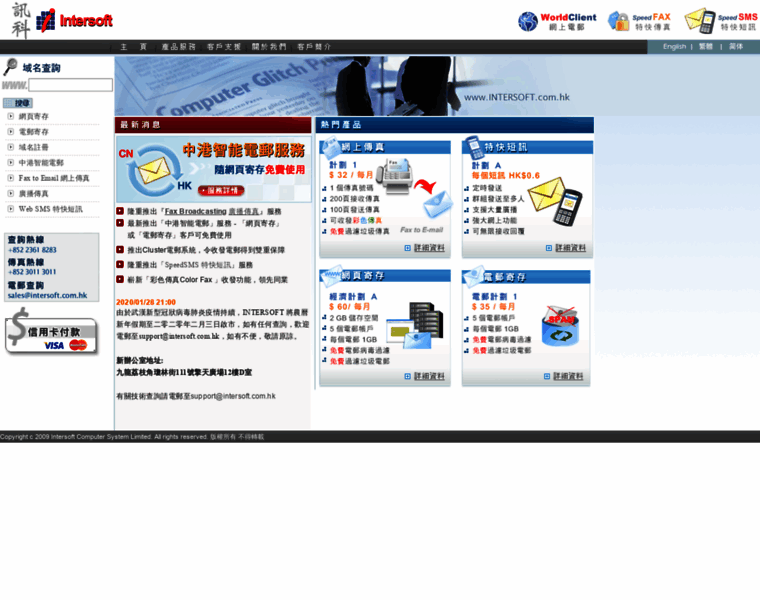 Intersoft.com.hk thumbnail