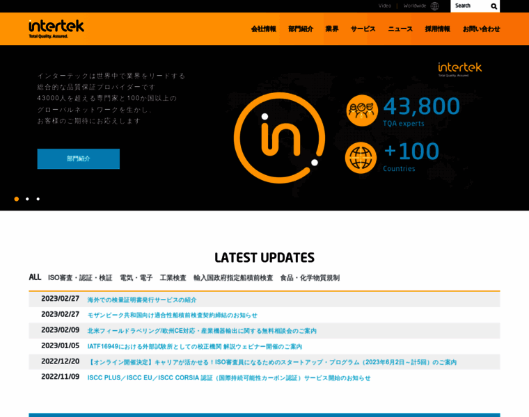 Intertek-jpn.com thumbnail