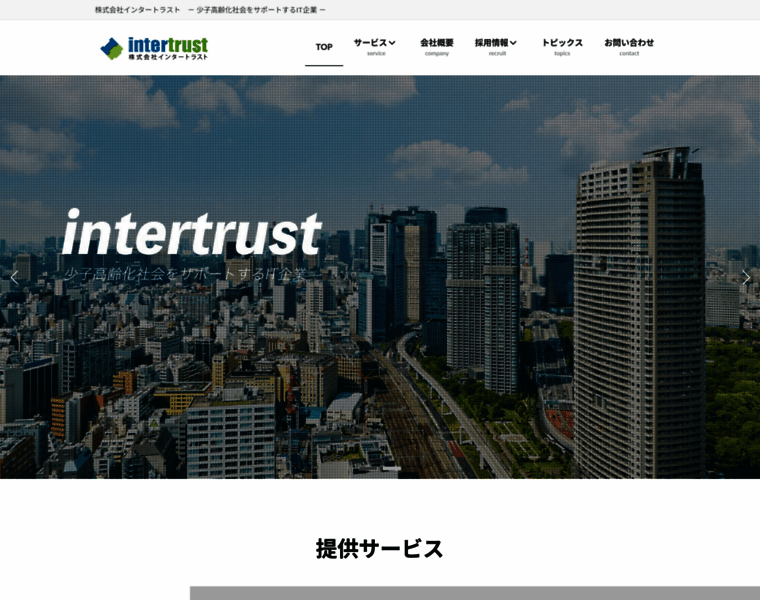 Intertrust.jp thumbnail
