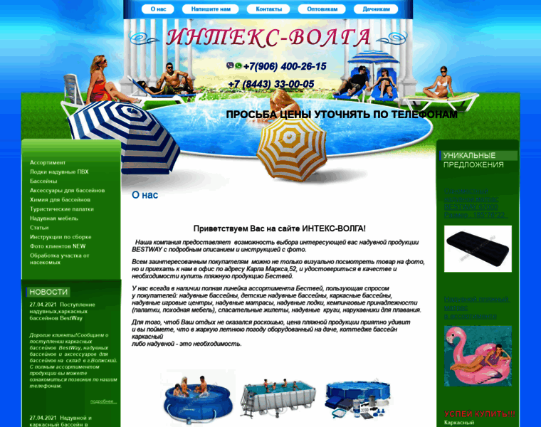 Intex-volga.ru thumbnail