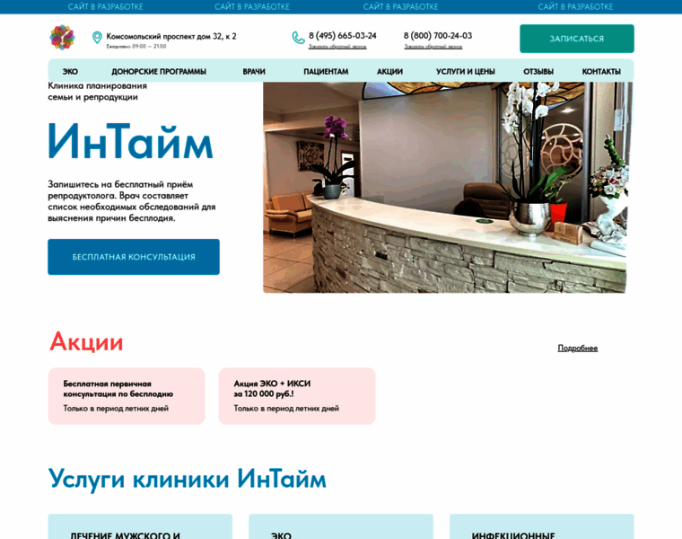 Intime-clinic.ru thumbnail