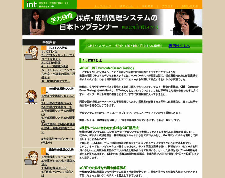 Intweb.co.jp thumbnail