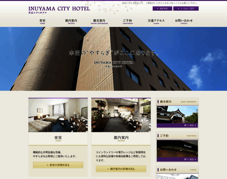 Inuyama-hotel.co.jp thumbnail
