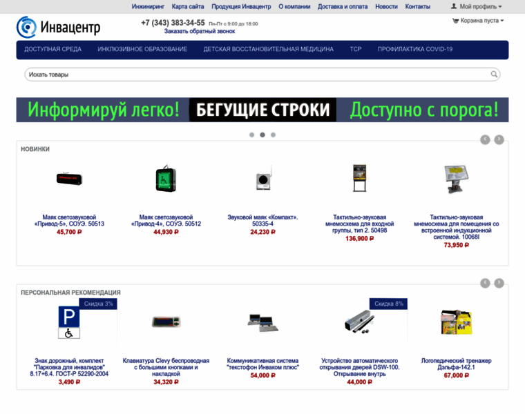 Invacenter.ru thumbnail