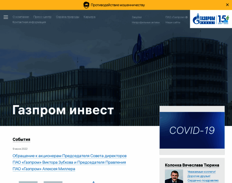Invest.gazprom.ru thumbnail