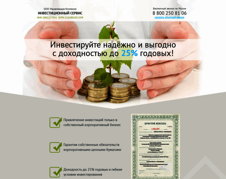 Investment-service.ru thumbnail