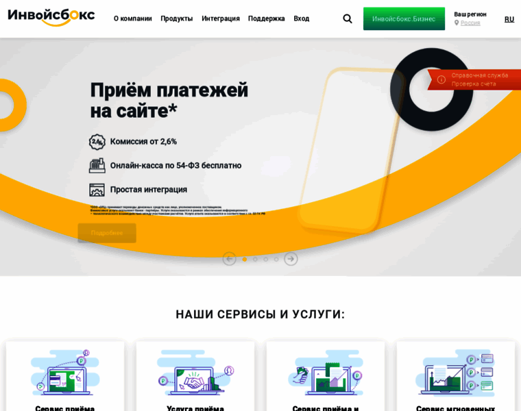 Invoicebox.ru thumbnail