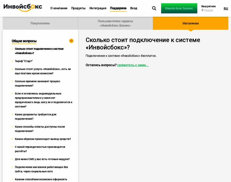Invoiceboxstart.ru thumbnail