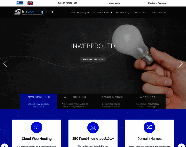 Inwebpro.gr thumbnail Inwebpro.gr thumbnail