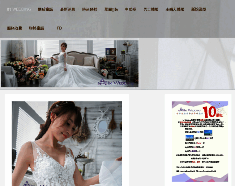 Inwedding.hk thumbnail