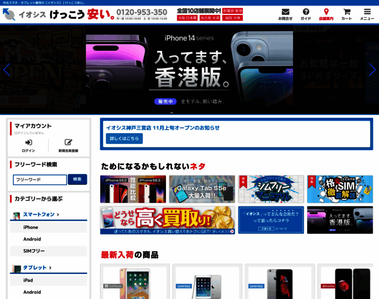 Iosys.co.jp thumbnail