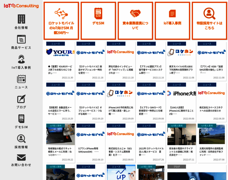 Iot-consulting.co.jp thumbnail