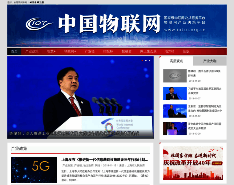 Iotcn.org.cn thumbnail