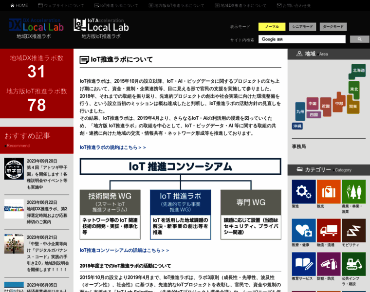 Iotlab.jp thumbnail