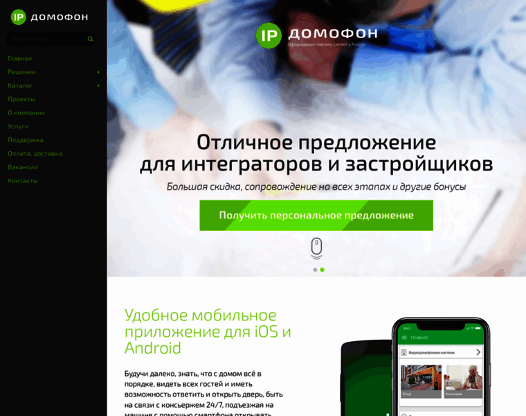 Ip-domofon.ru thumbnail