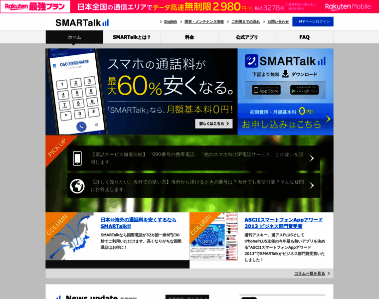 Ip-phone-smart.jp thumbnail