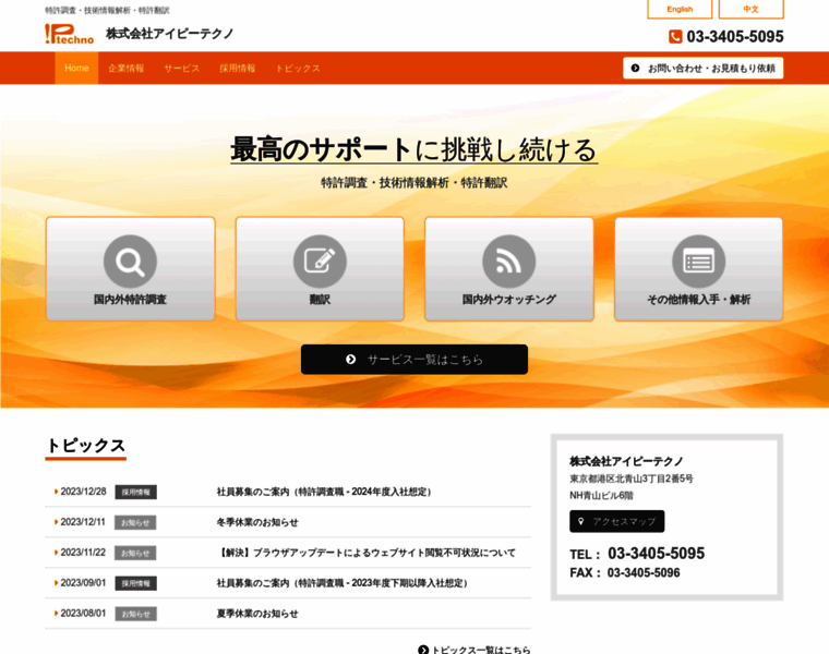 Ip-techno.jp thumbnail