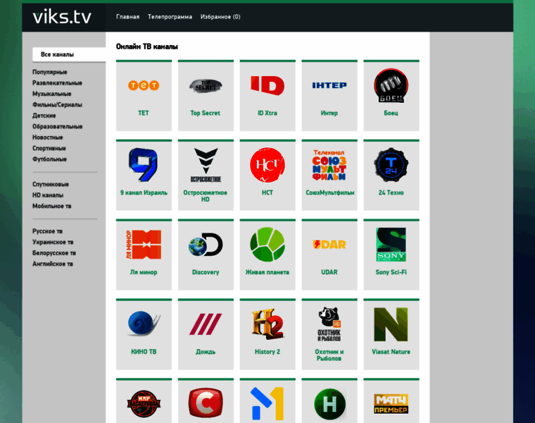 ip.viks.tv at WI. Телеканалы смотреть онлайн бесплатно в хорошем ...