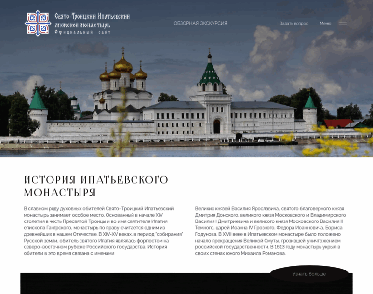 Ipatievsky-monastery.ru thumbnail