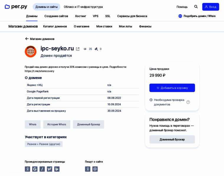 Ipc-seyko.ru thumbnail