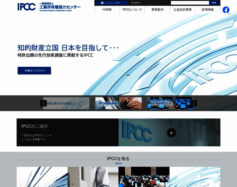 Ipcc.or.jp thumbnail