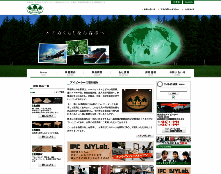 Ipcinc.co.jp thumbnail
