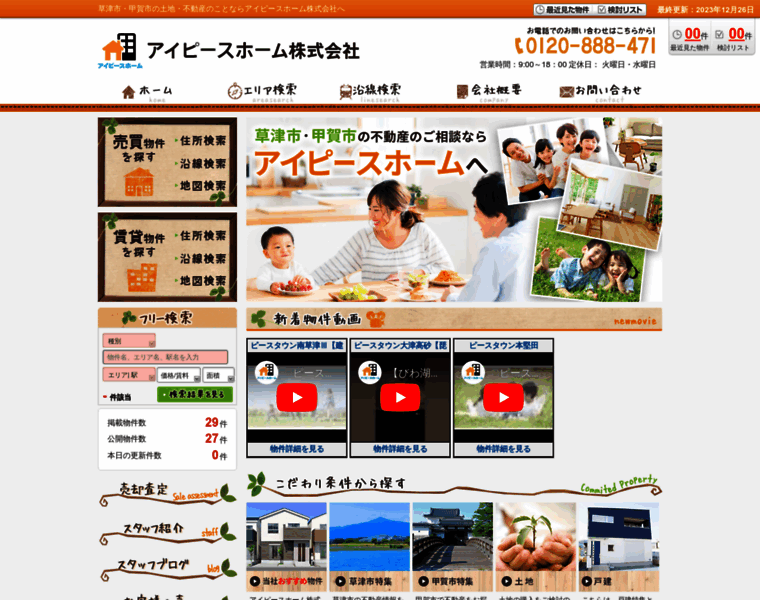Ipeacehome.jp thumbnail